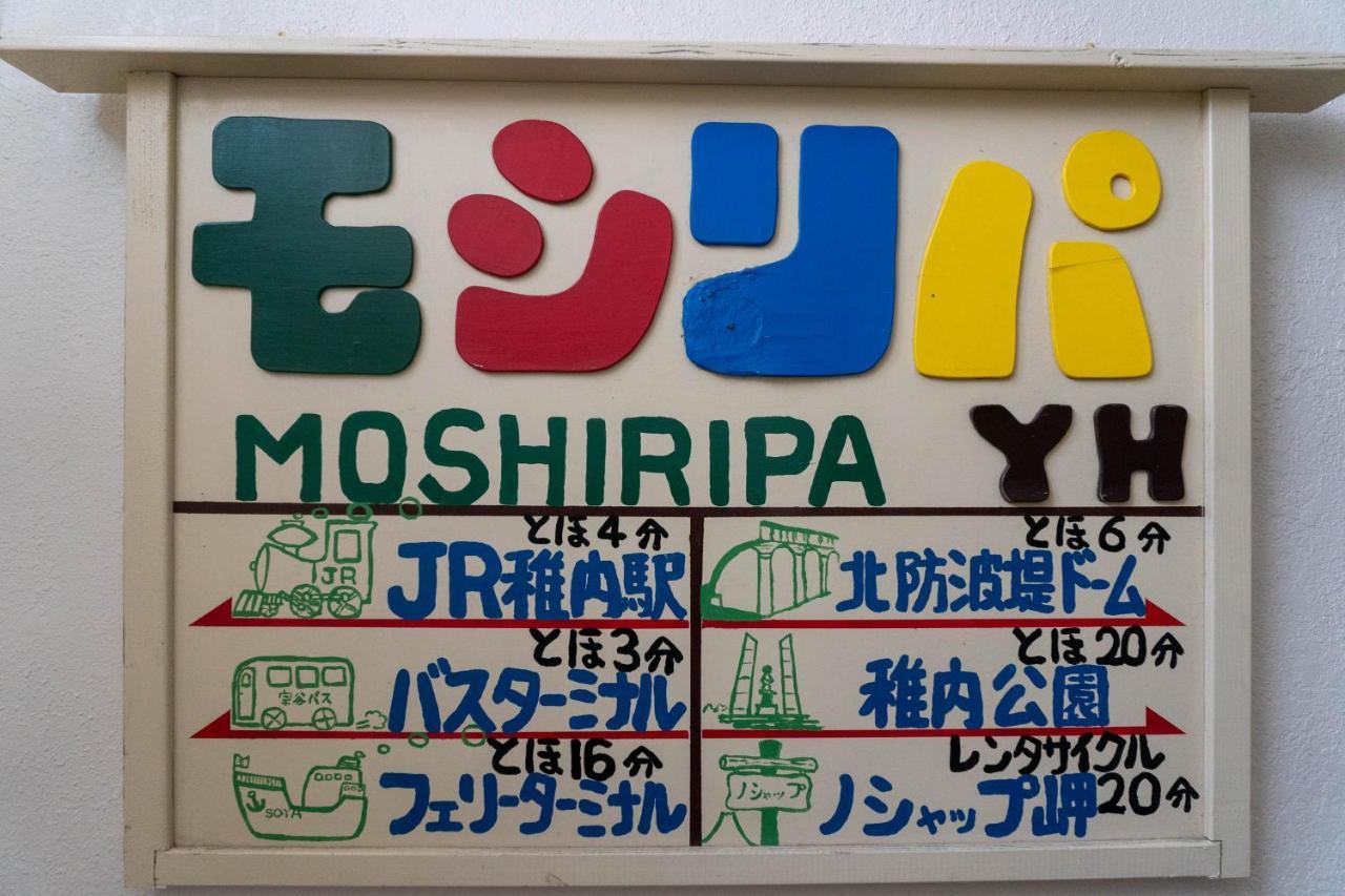 Guest House Moshiripa 稚内市 エクステリア 写真